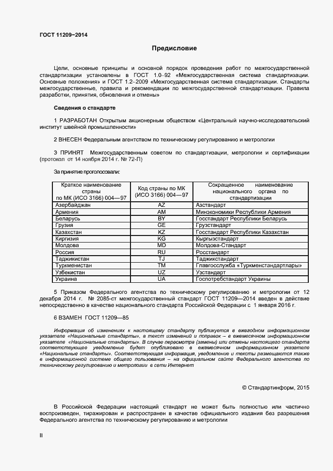 Страница 2 ГОСТ 11209-2014