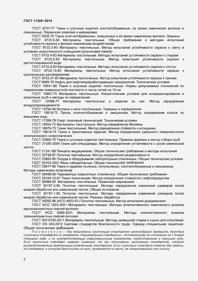 Страница 4 ГОСТ 11209-2014