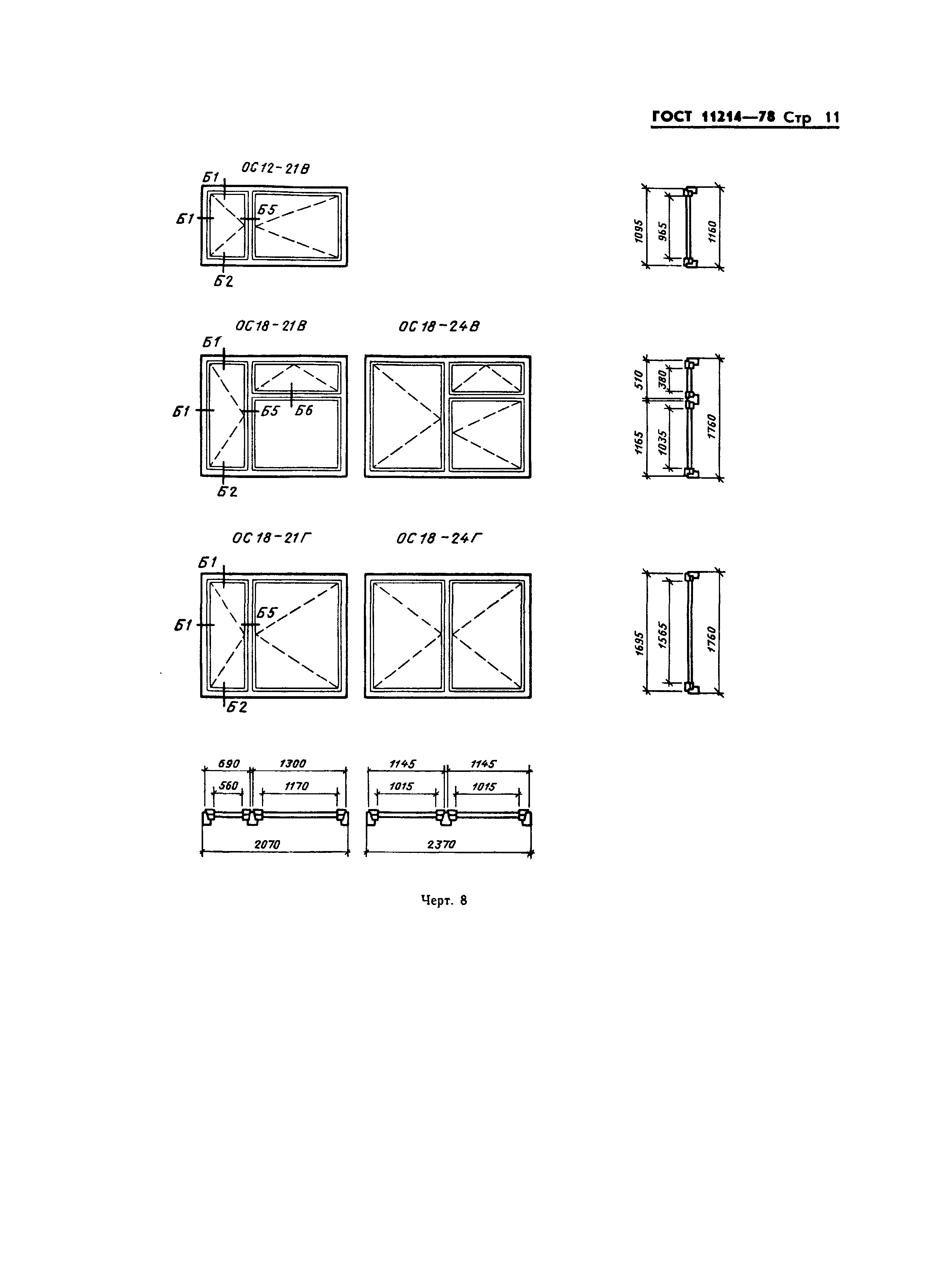 Страница 12 ГОСТ 11214-78