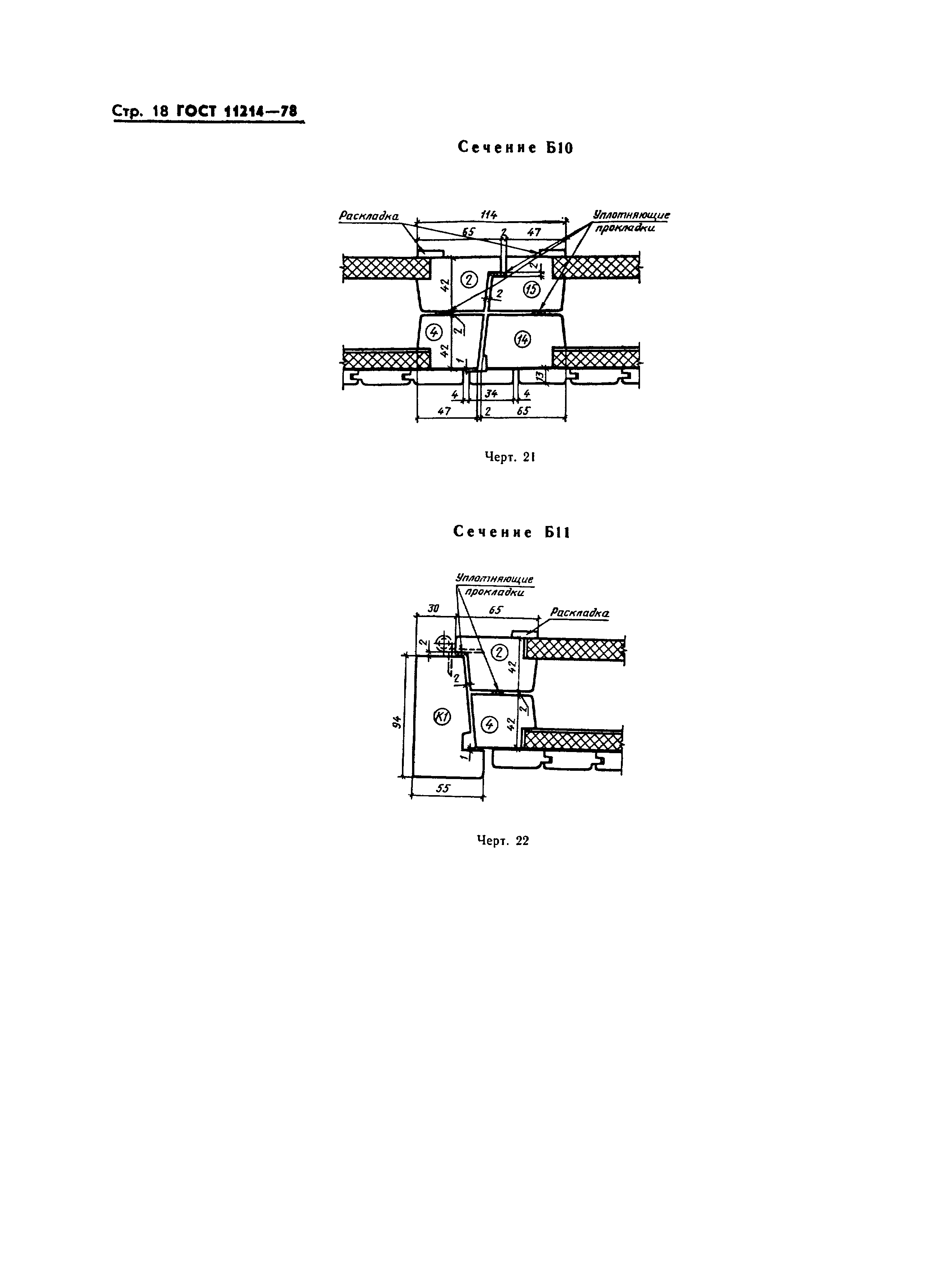 Страница 19 ГОСТ 11214-78