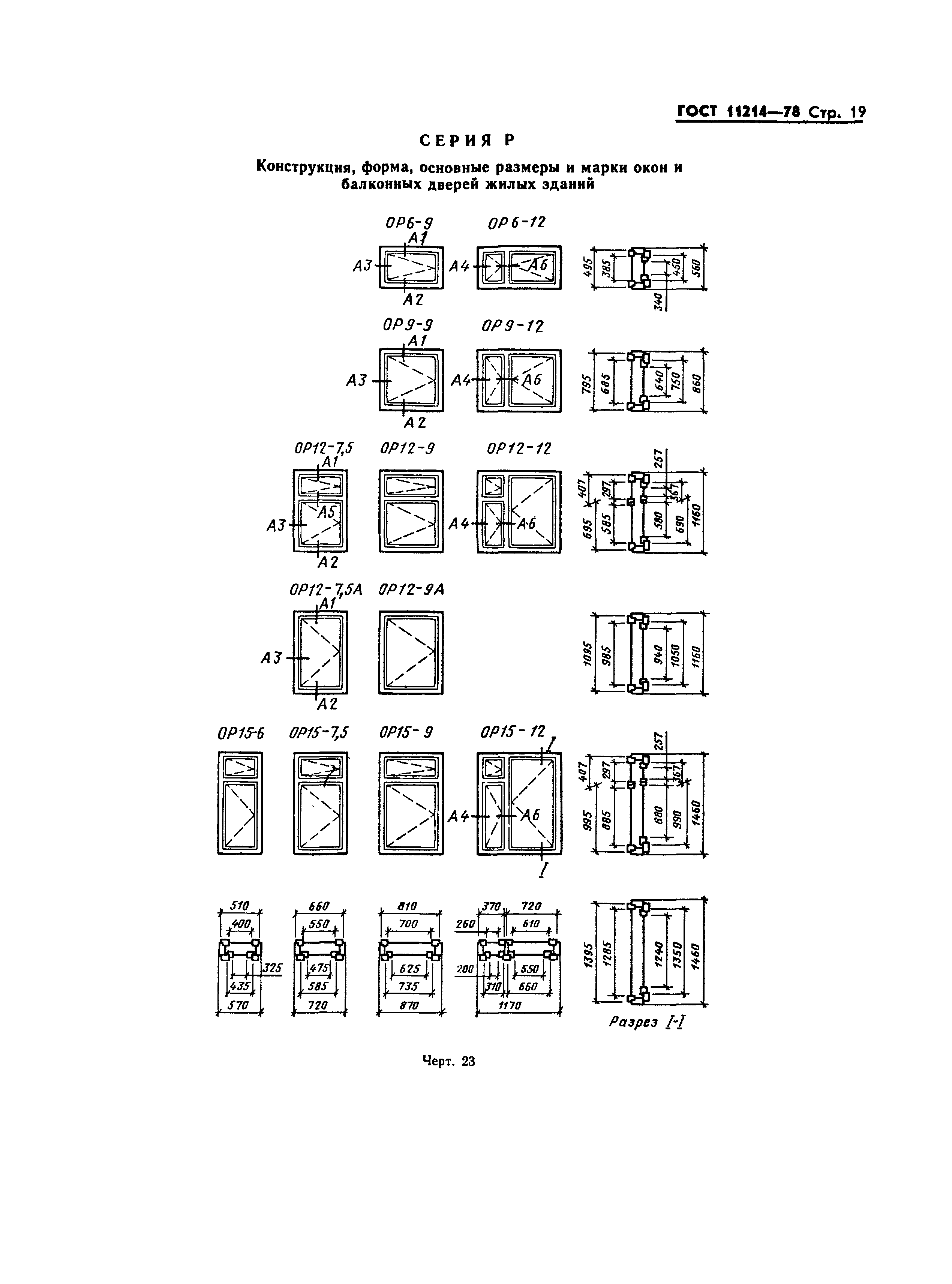 Страница 20 ГОСТ 11214-78