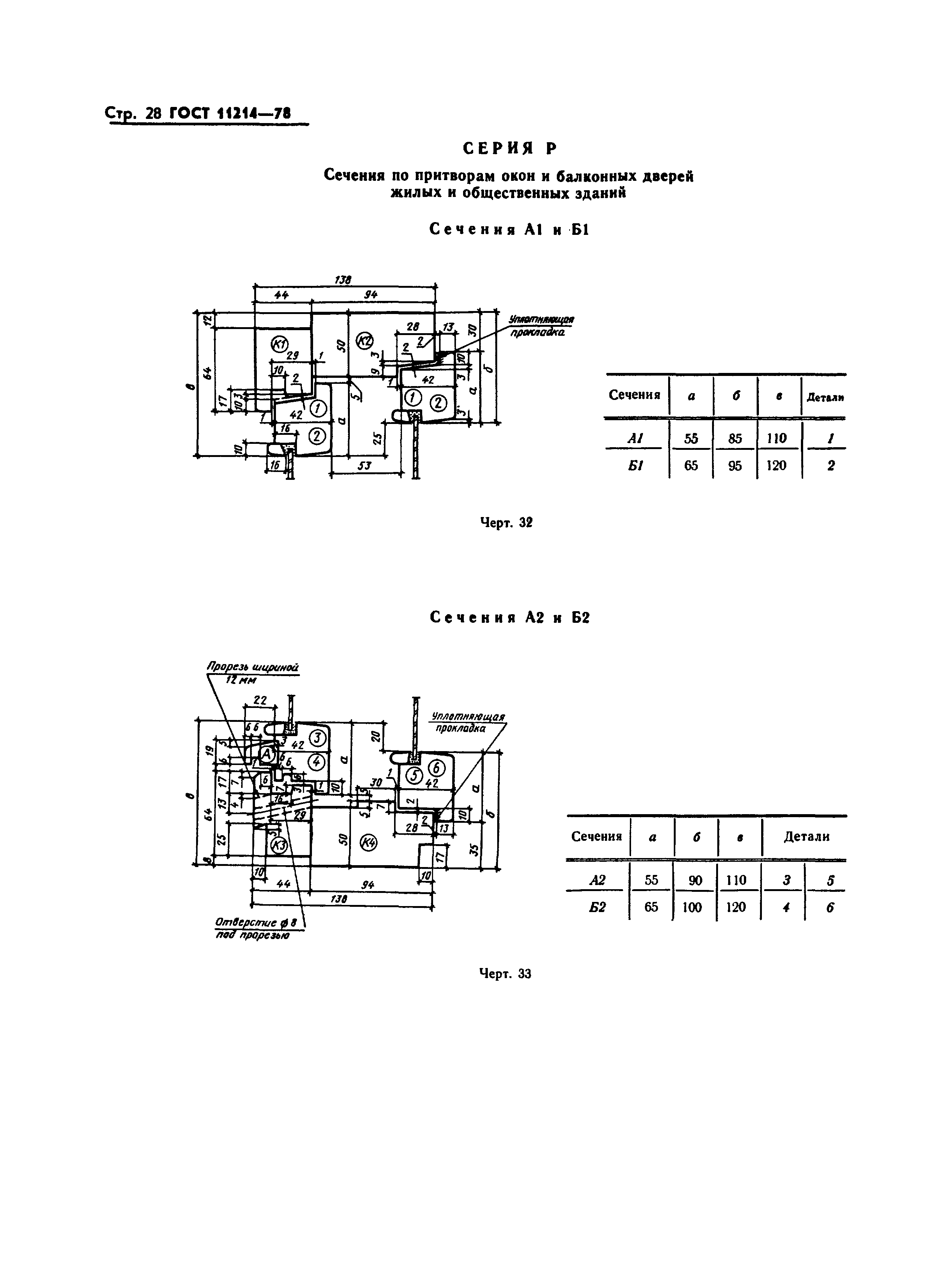 Страница 29 ГОСТ 11214-78