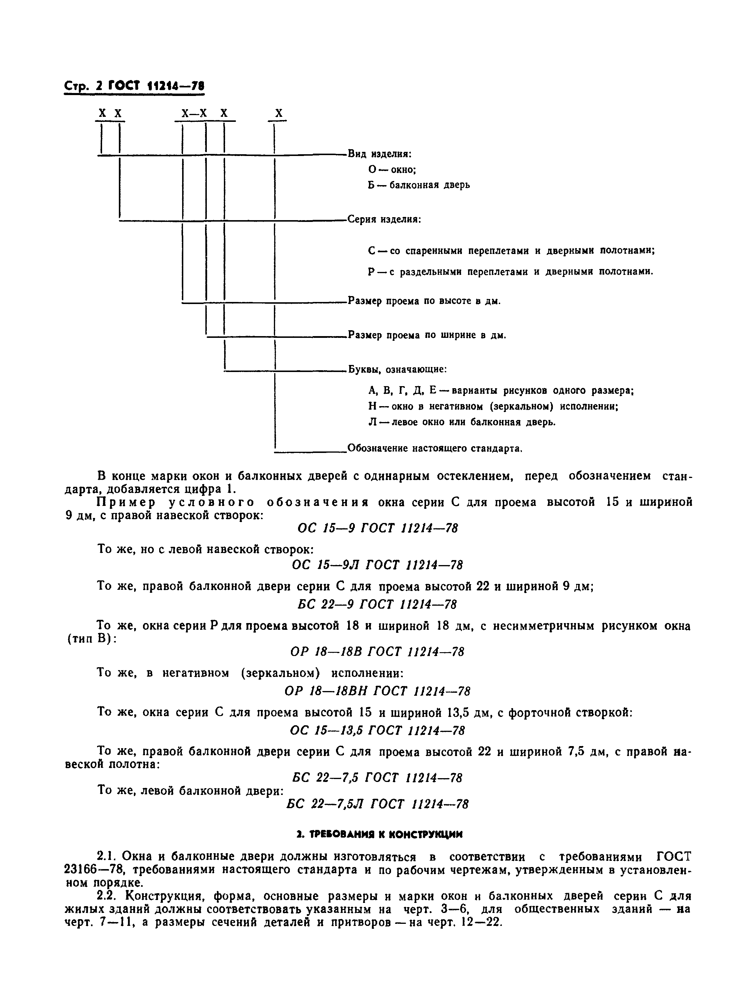 Страница 3 ГОСТ 11214-78