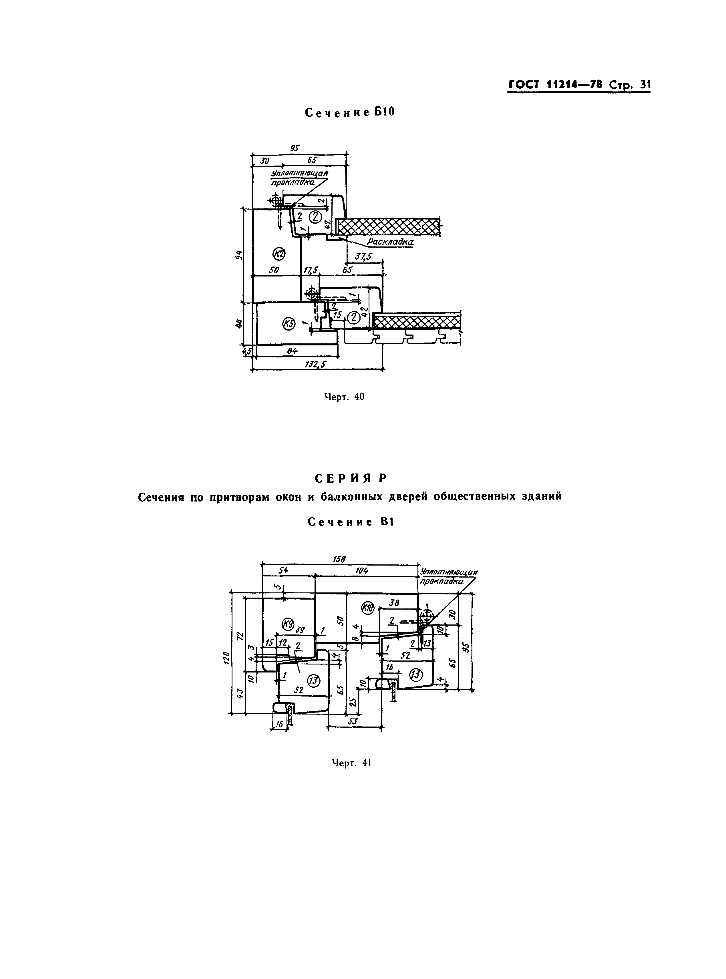 Страница 32 ГОСТ 11214-78