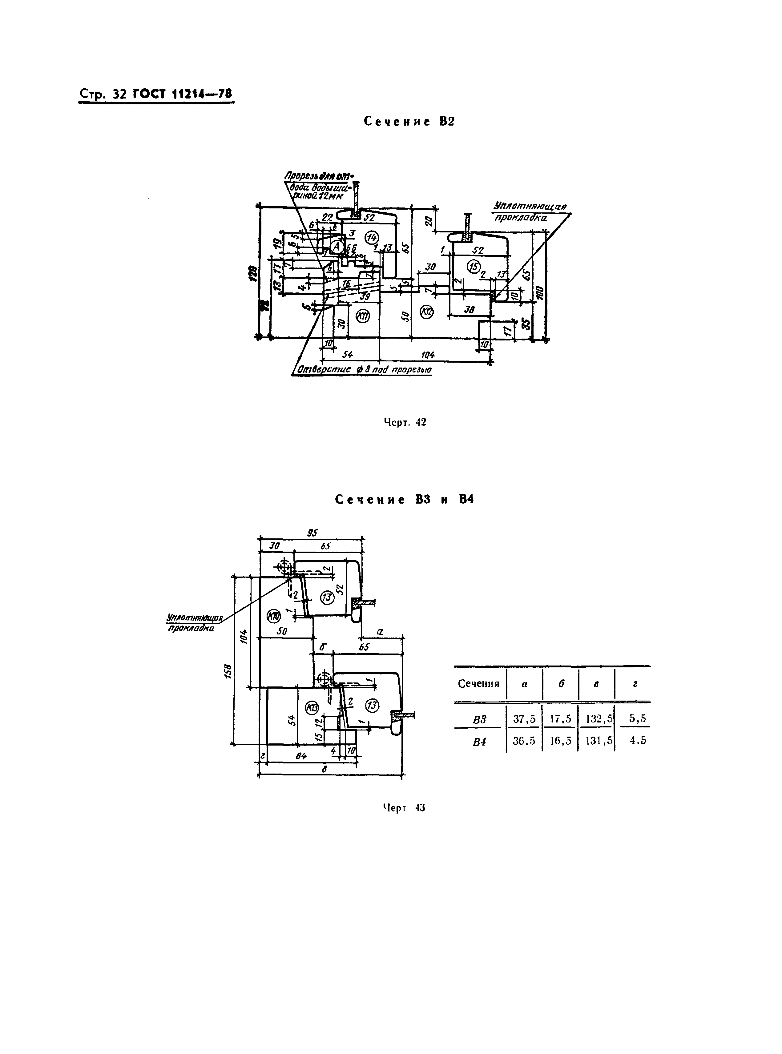 Страница 33 ГОСТ 11214-78