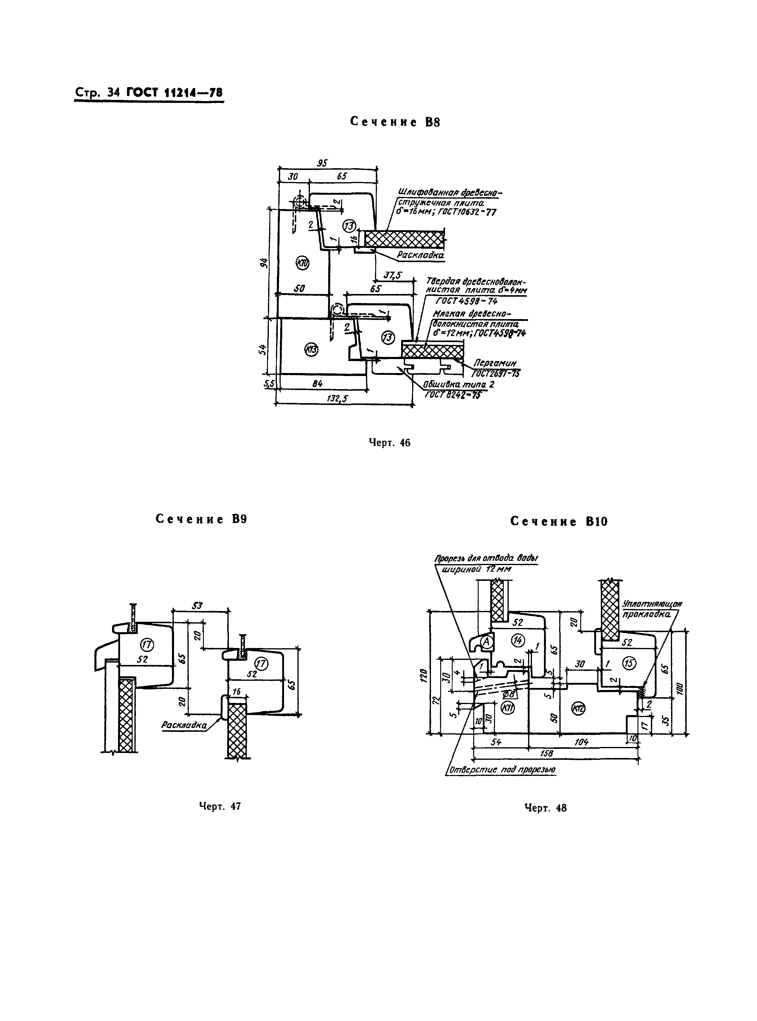 Страница 35 ГОСТ 11214-78
