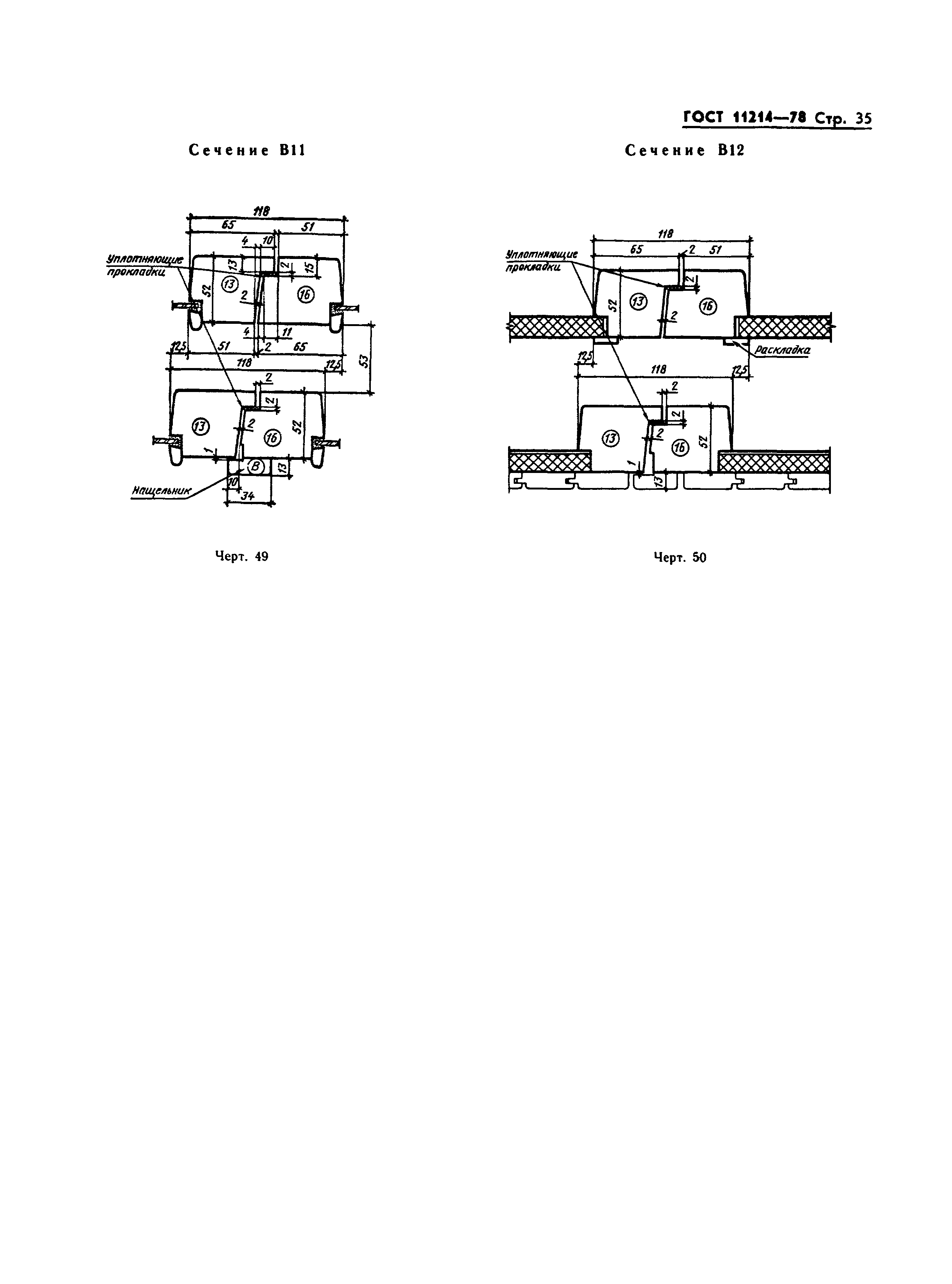 Страница 36 ГОСТ 11214-78