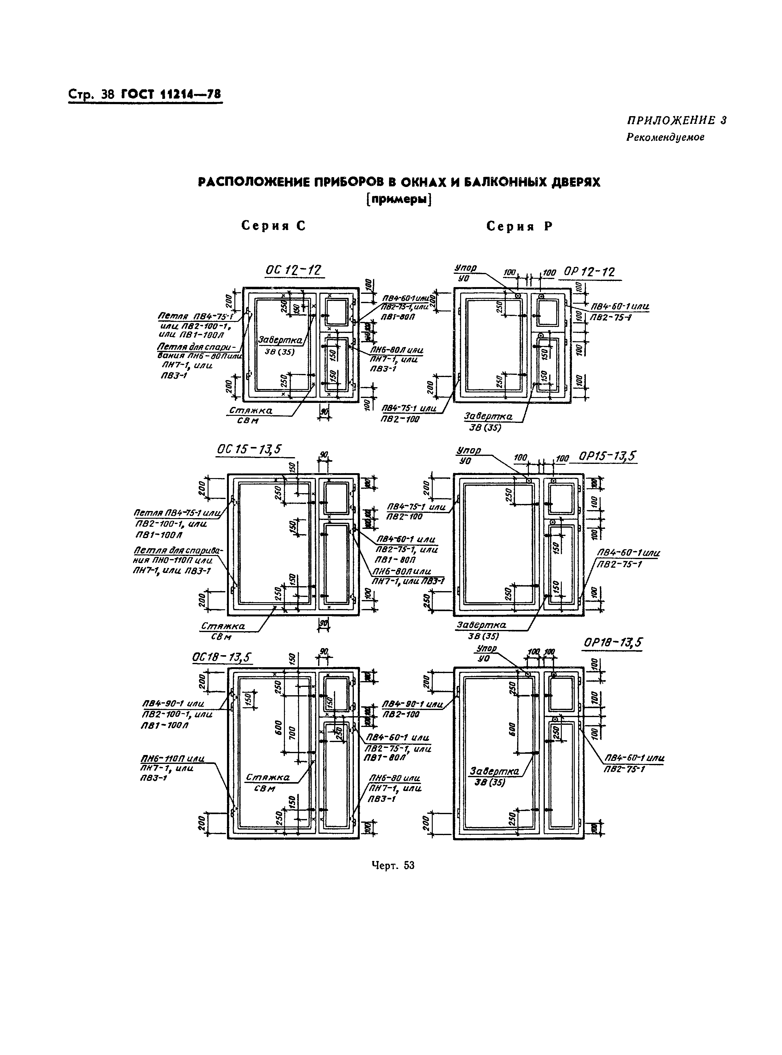 Страница 39 ГОСТ 11214-78