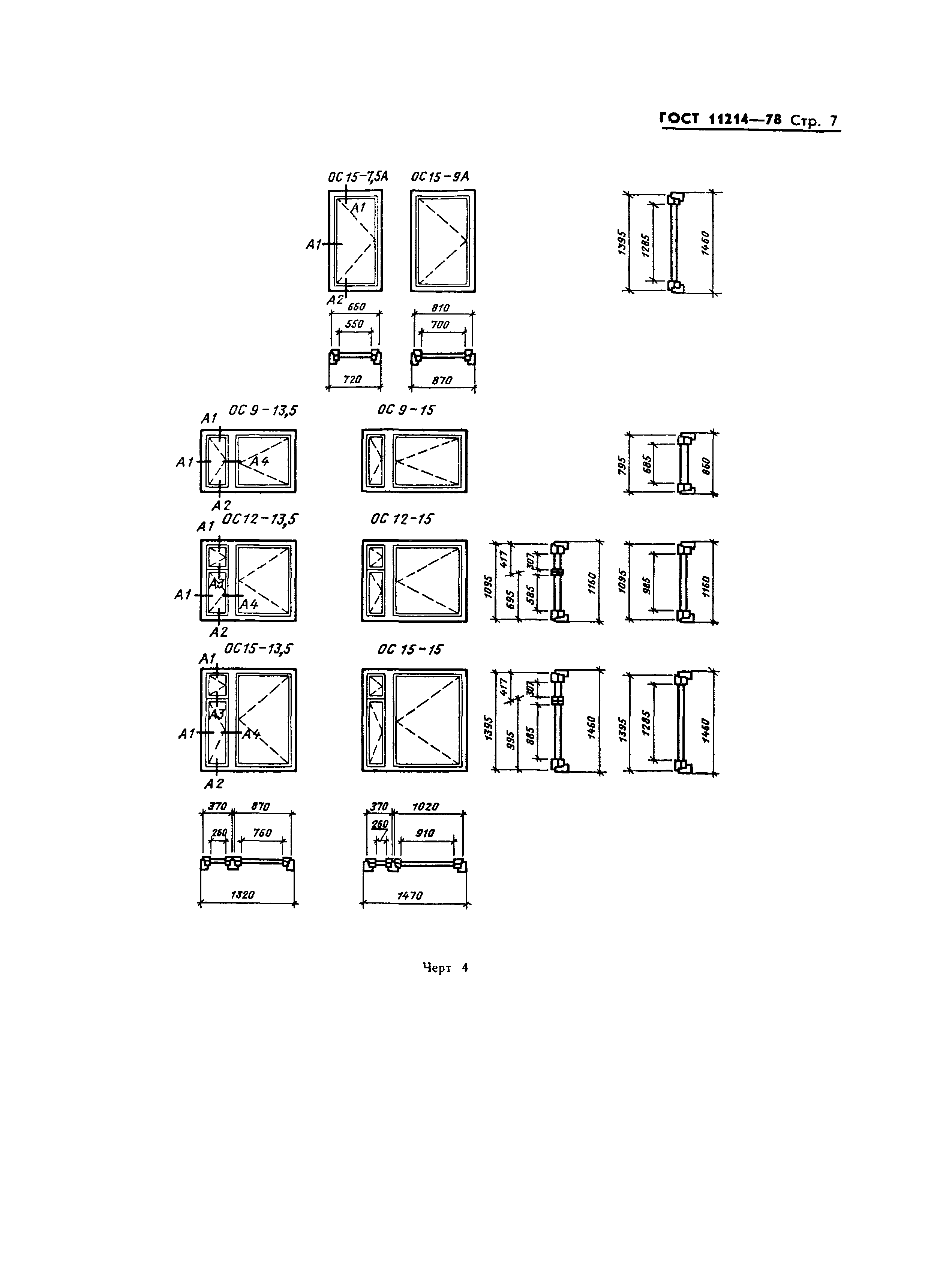 Страница 8 ГОСТ 11214-78