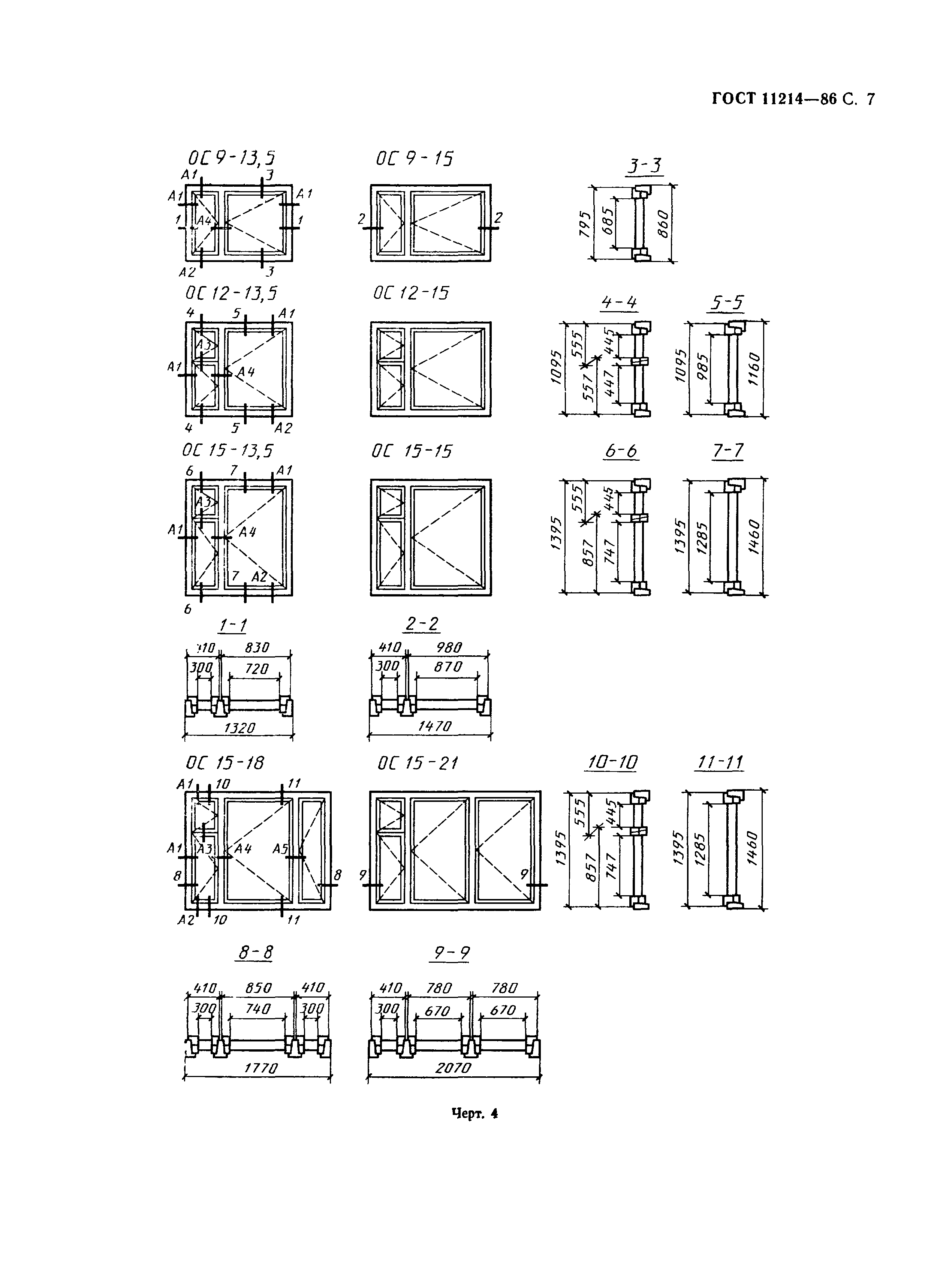 Страница 10 ГОСТ 11214-86