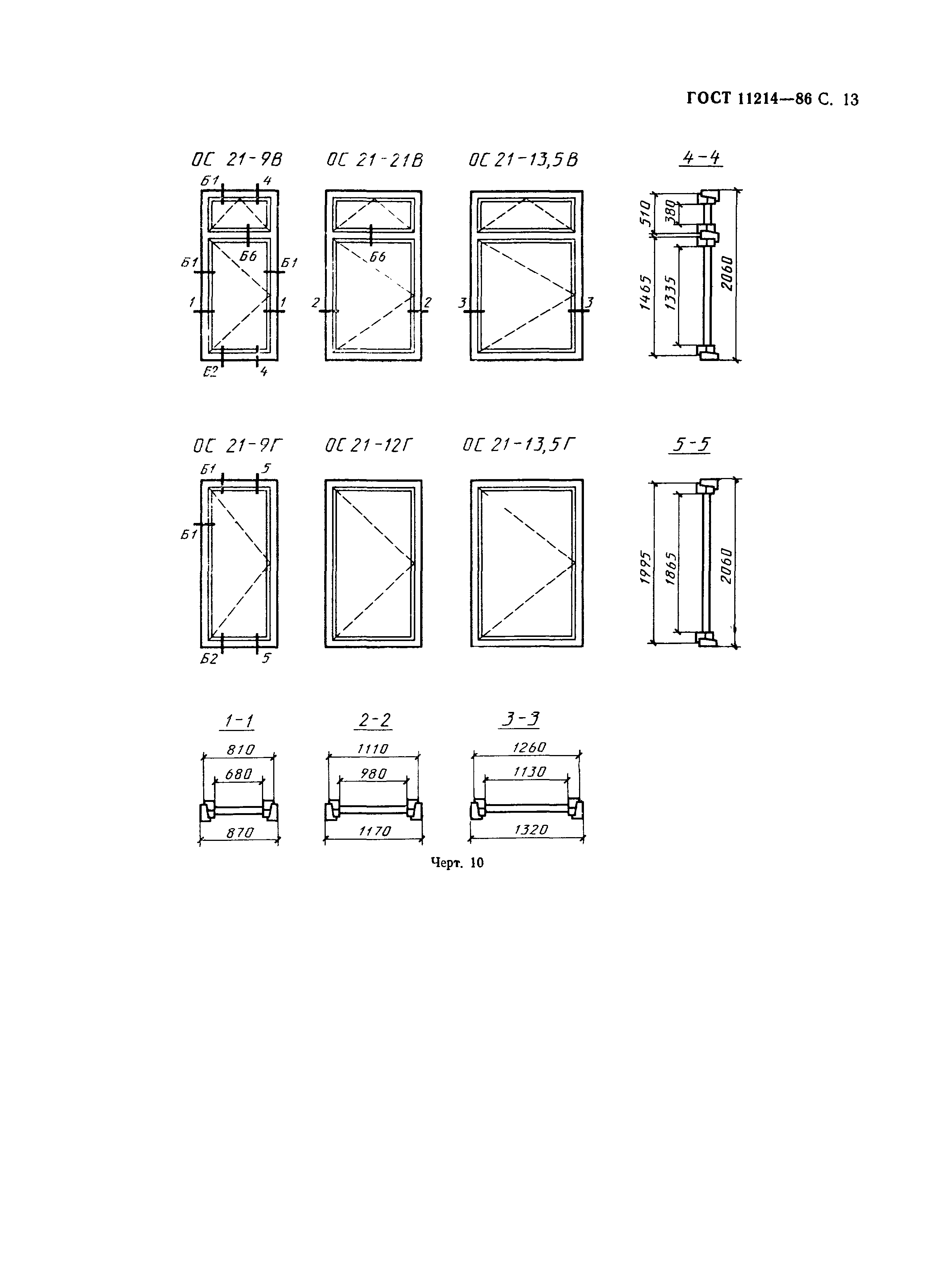 Страница 16 ГОСТ 11214-86