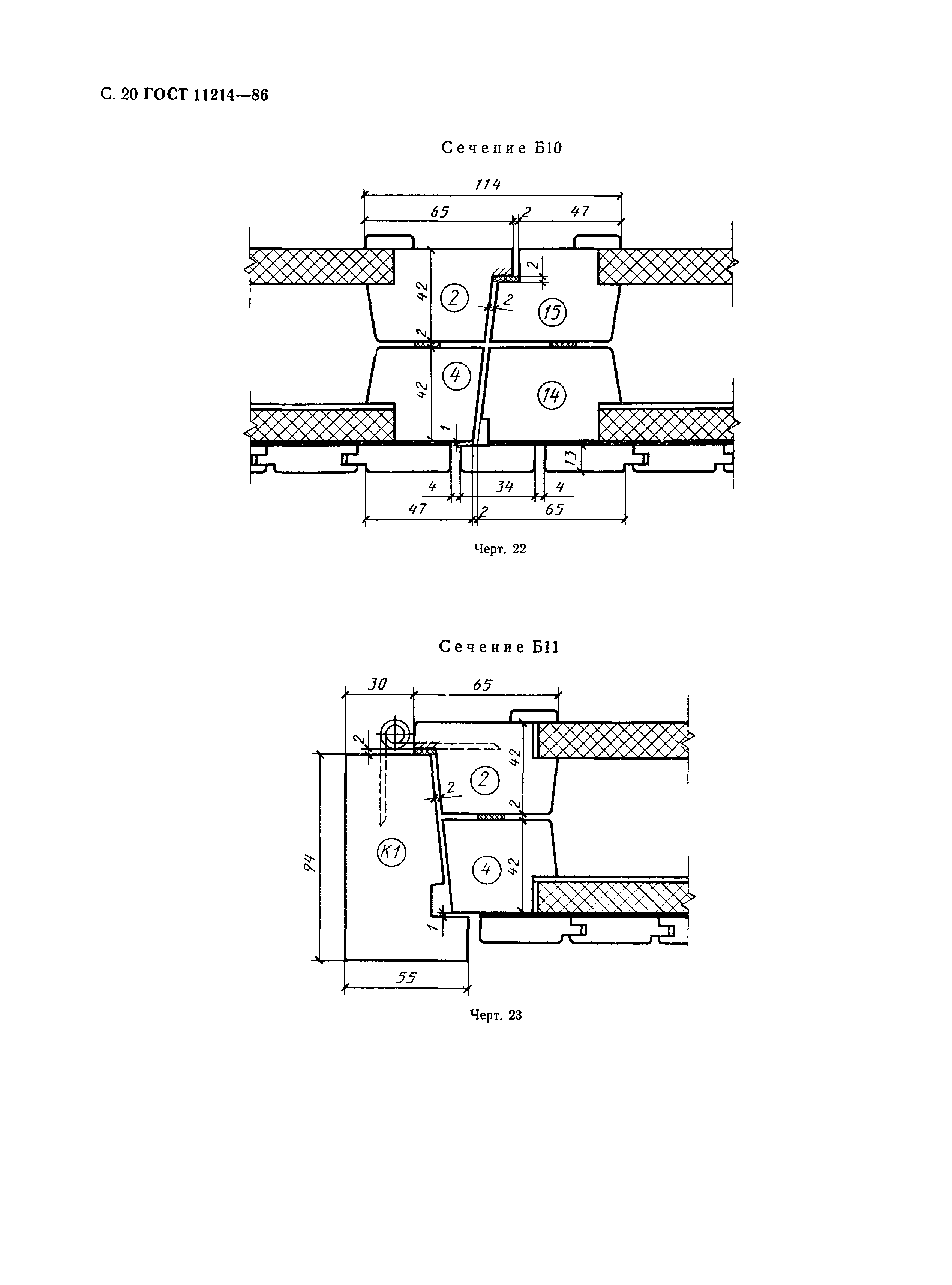 Страница 23 ГОСТ 11214-86