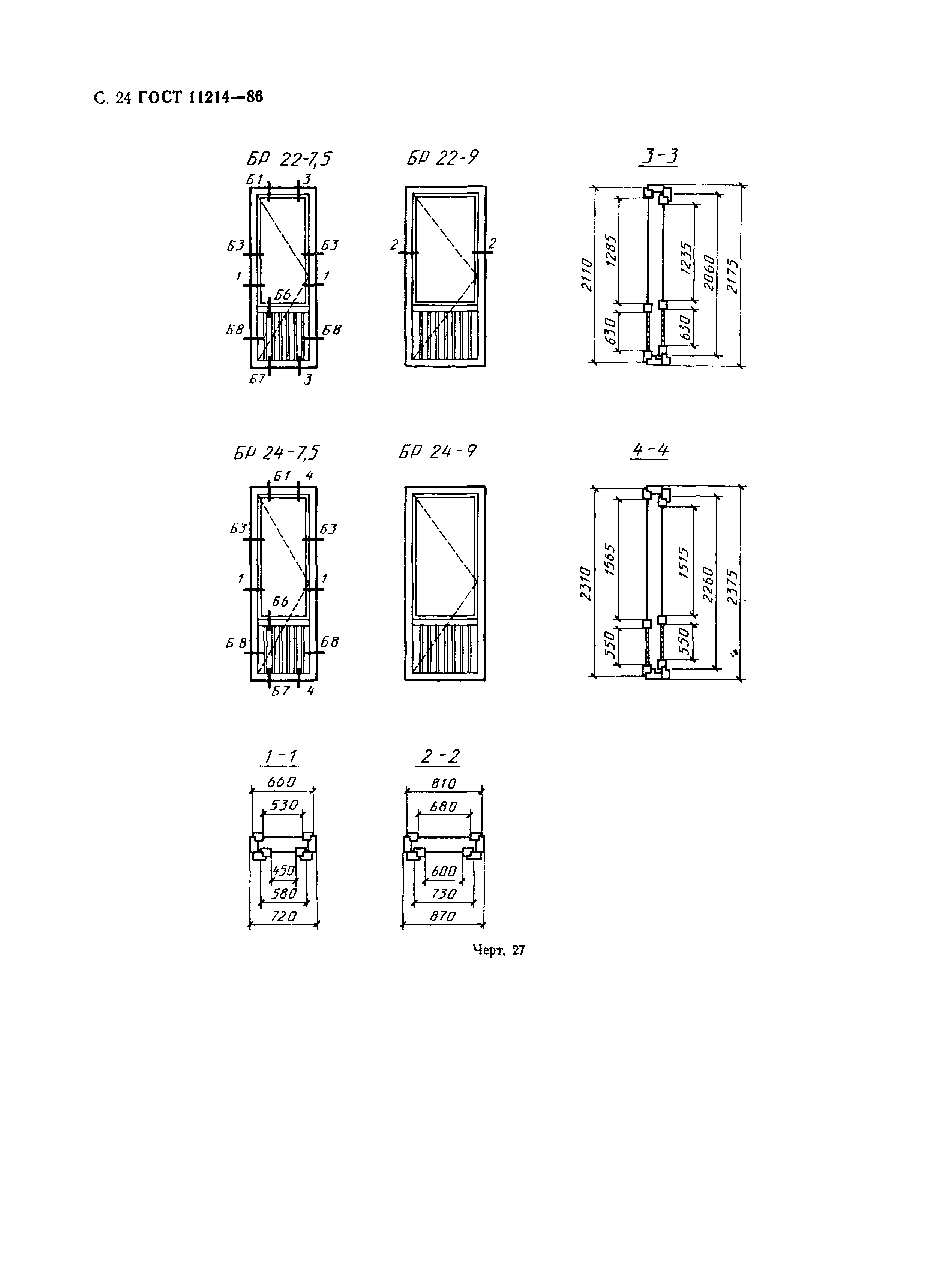 Страница 27 ГОСТ 11214-86