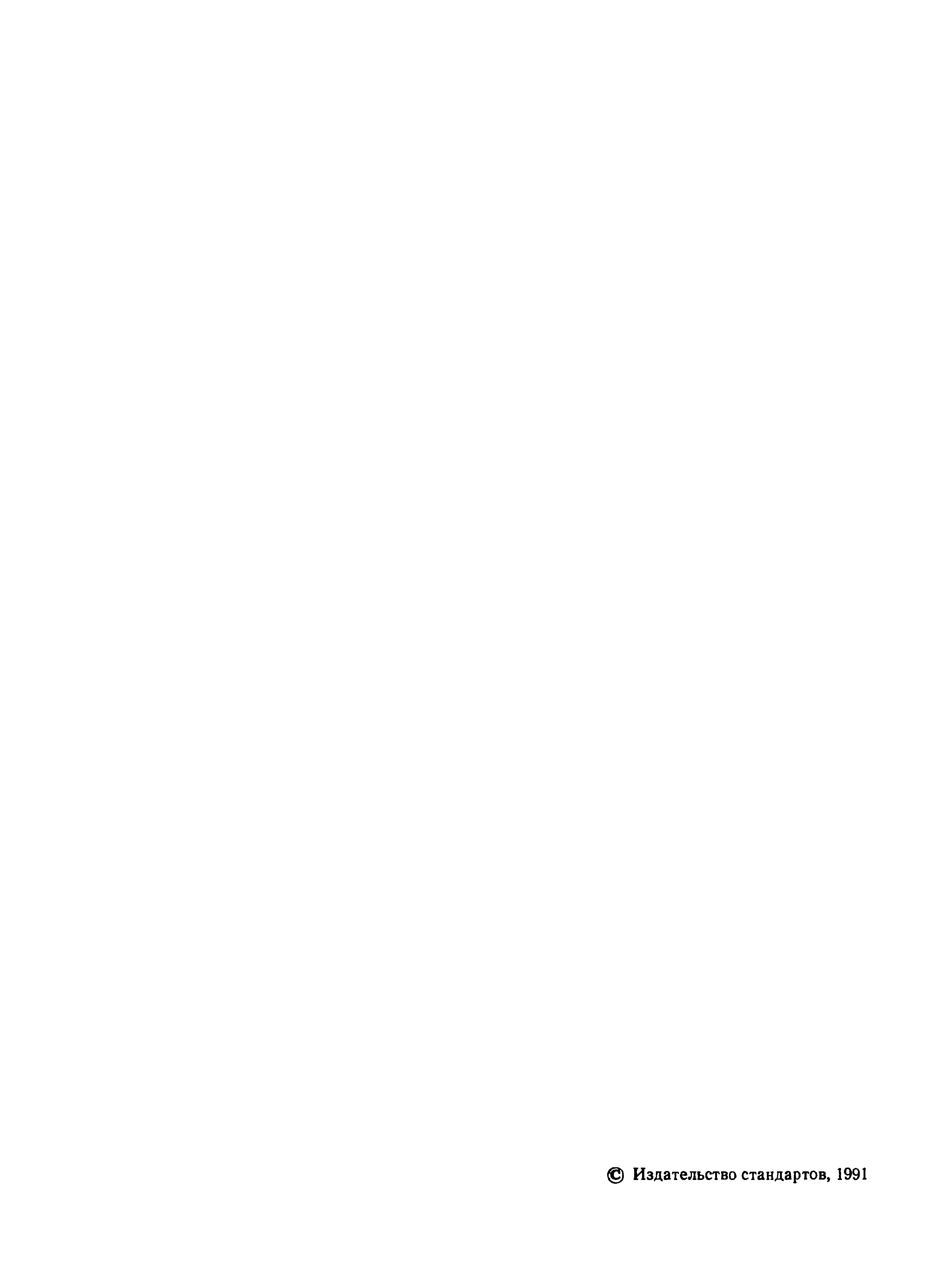 Страница 3 ГОСТ 11214-86