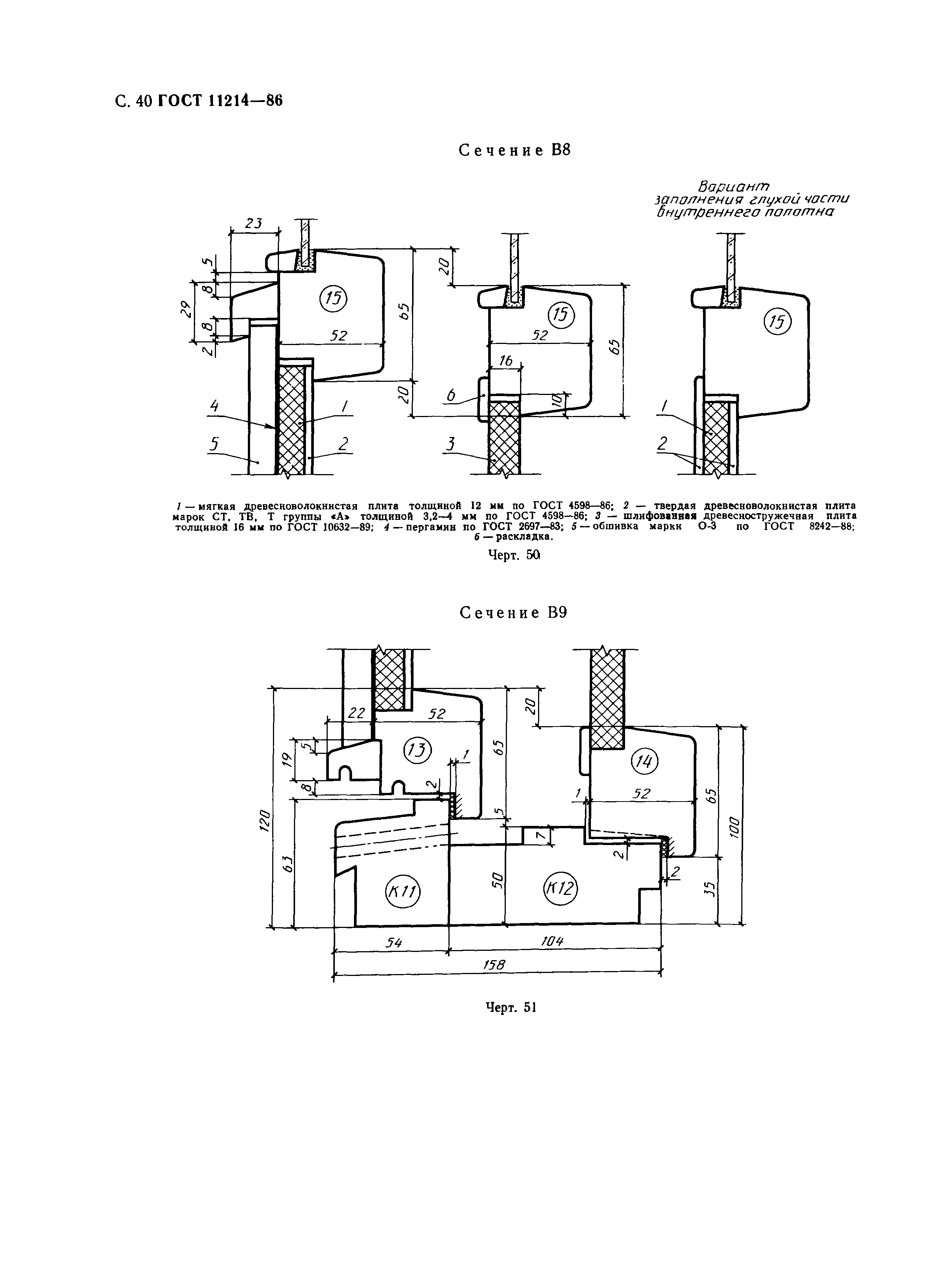 Страница 43 ГОСТ 11214-86