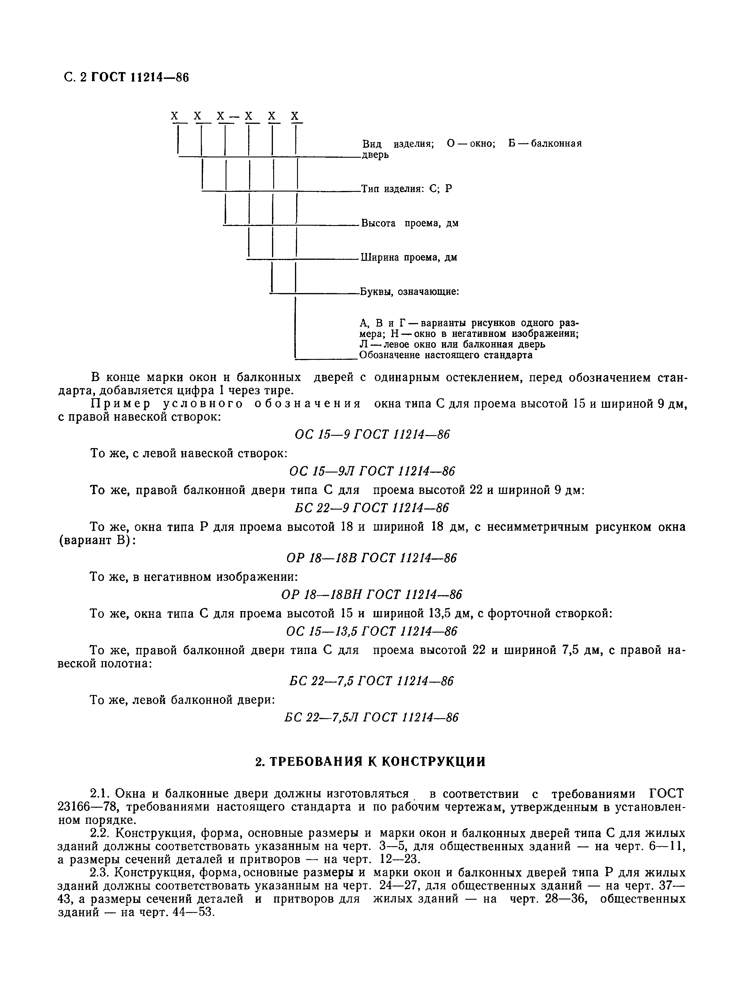 Страница 5 ГОСТ 11214-86