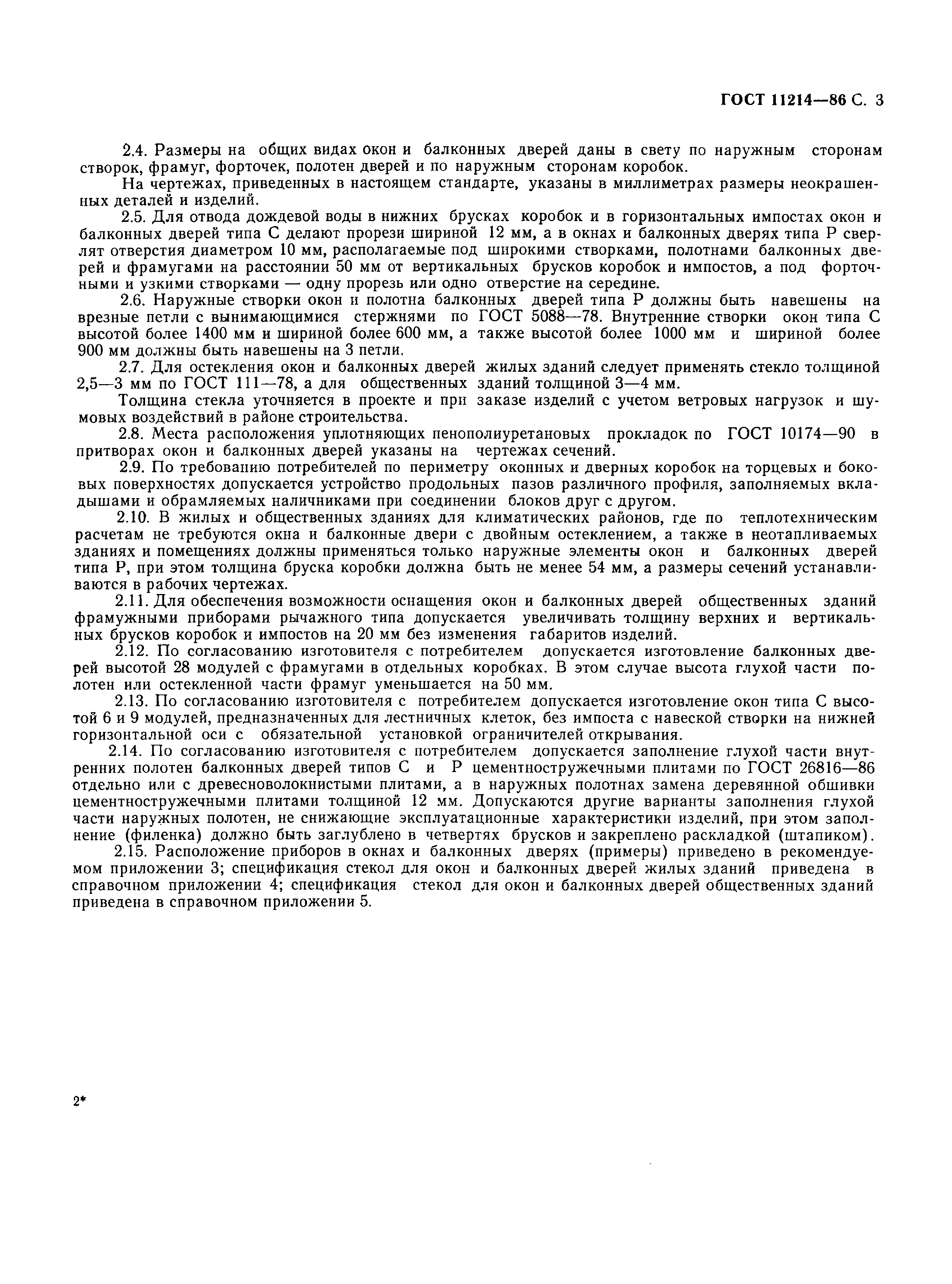 Страница 6 ГОСТ 11214-86