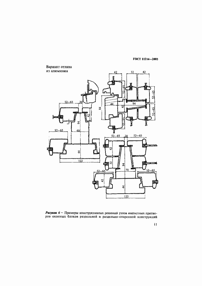 Страница 14 ГОСТ 11214-2003
