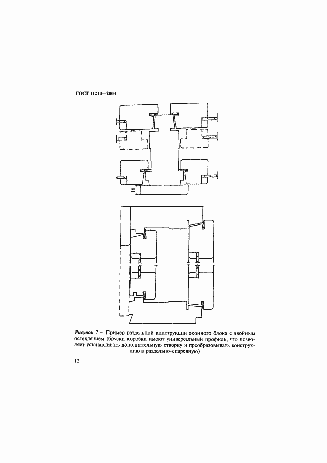 Страница 15 ГОСТ 11214-2003
