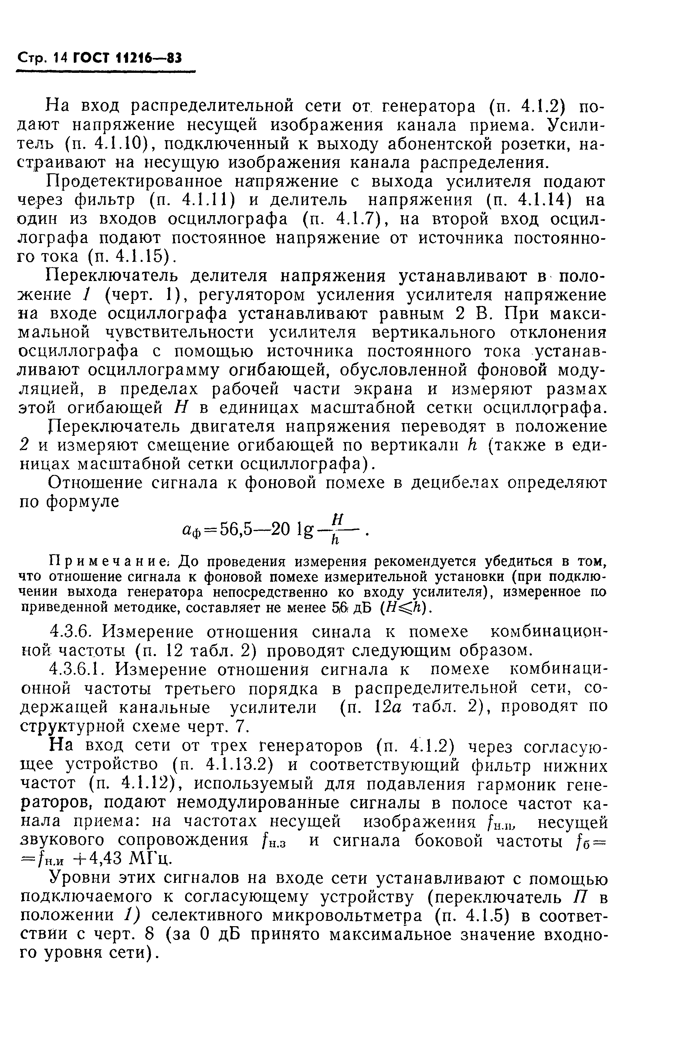 Страница 15 ГОСТ 11216-83