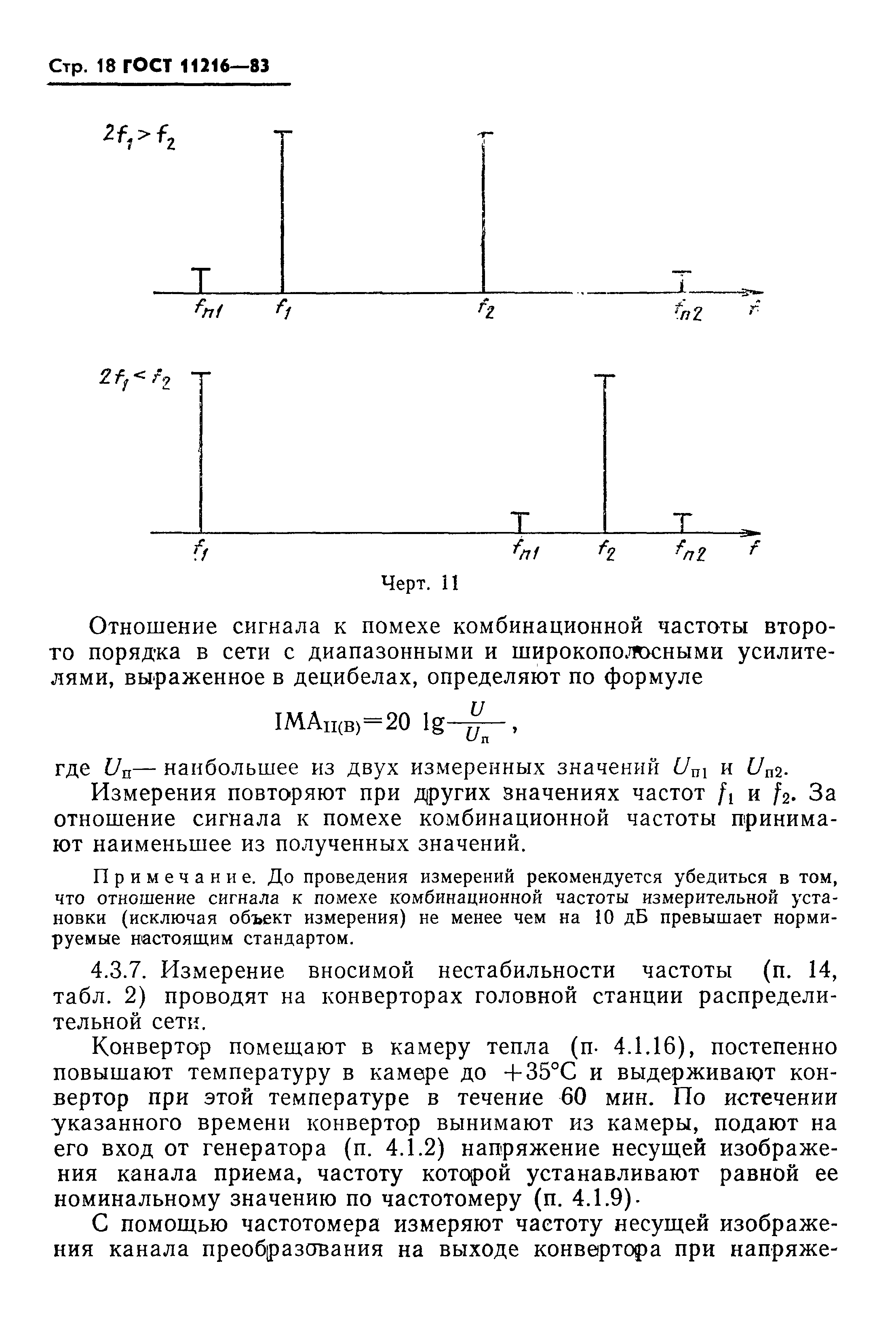 Страница 19 ГОСТ 11216-83