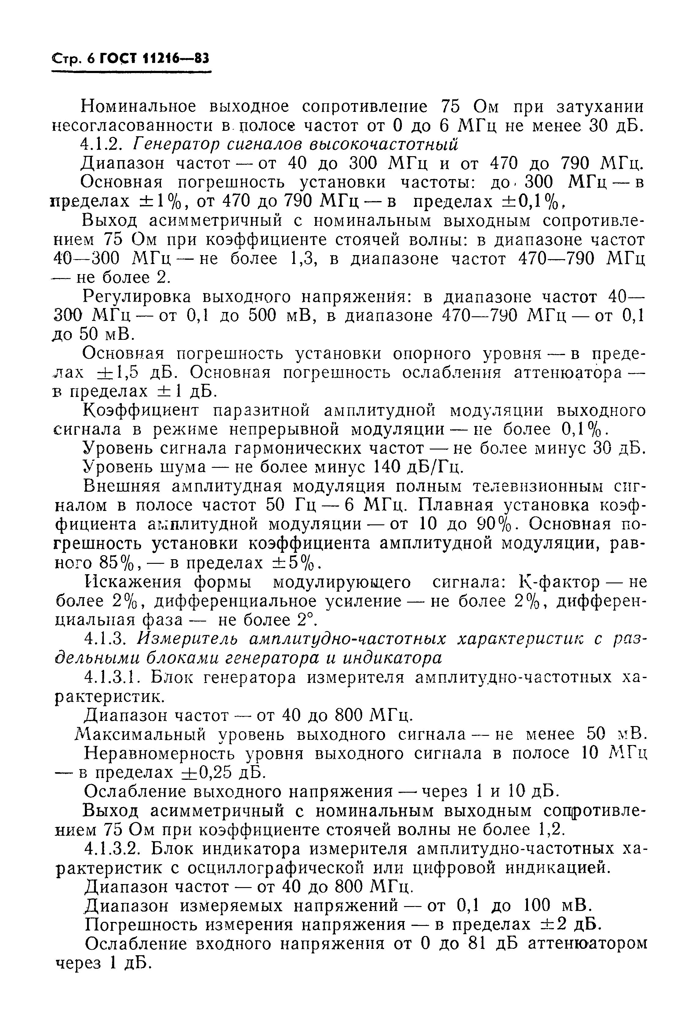 Страница 7 ГОСТ 11216-83