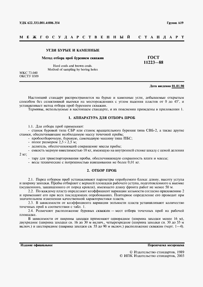 Страница 2 ГОСТ 11223-88