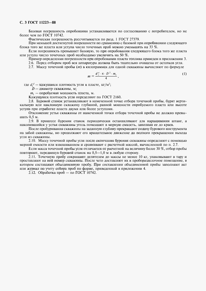 Страница 4 ГОСТ 11223-88
