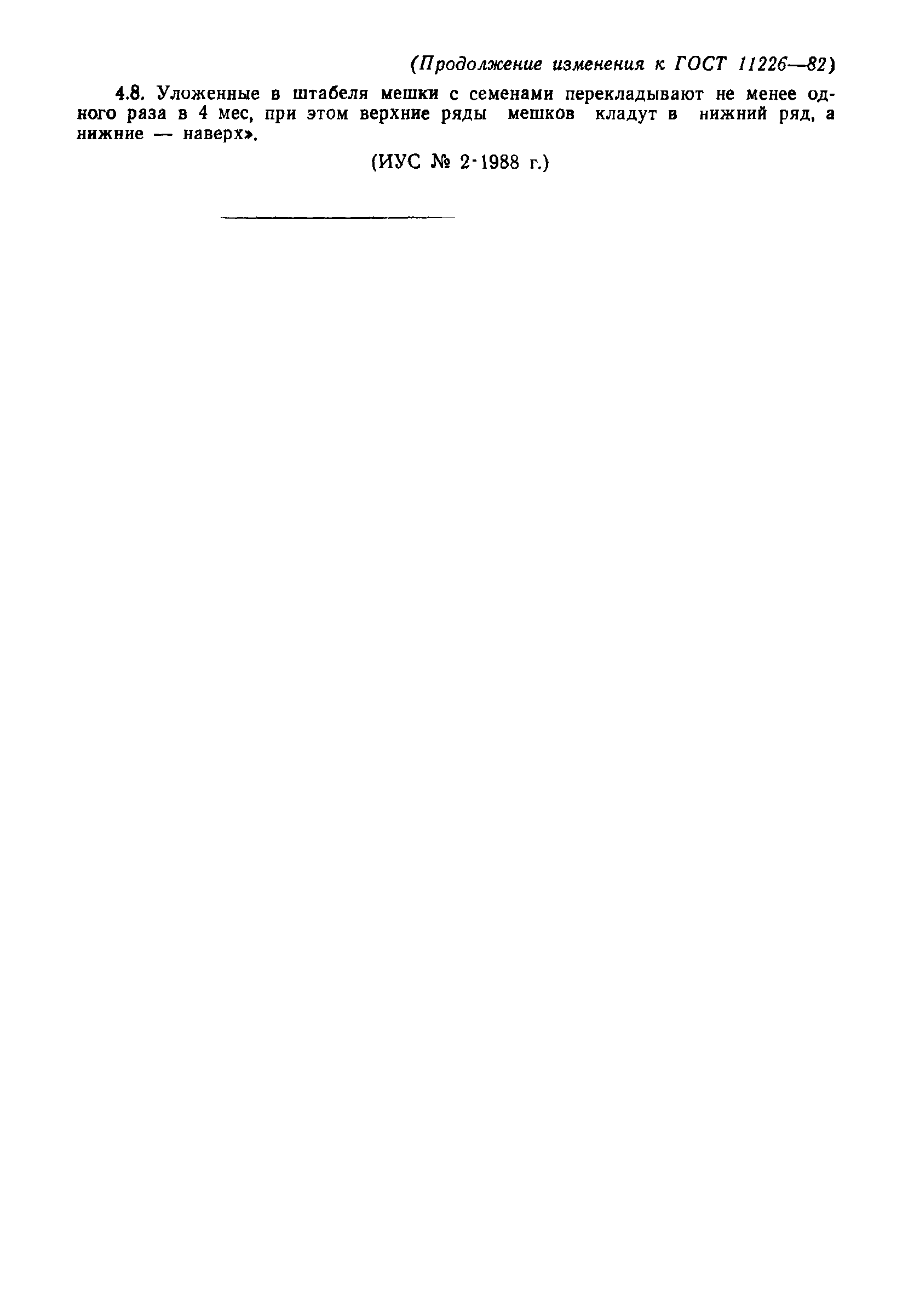 Страница 10 ГОСТ 11226-82