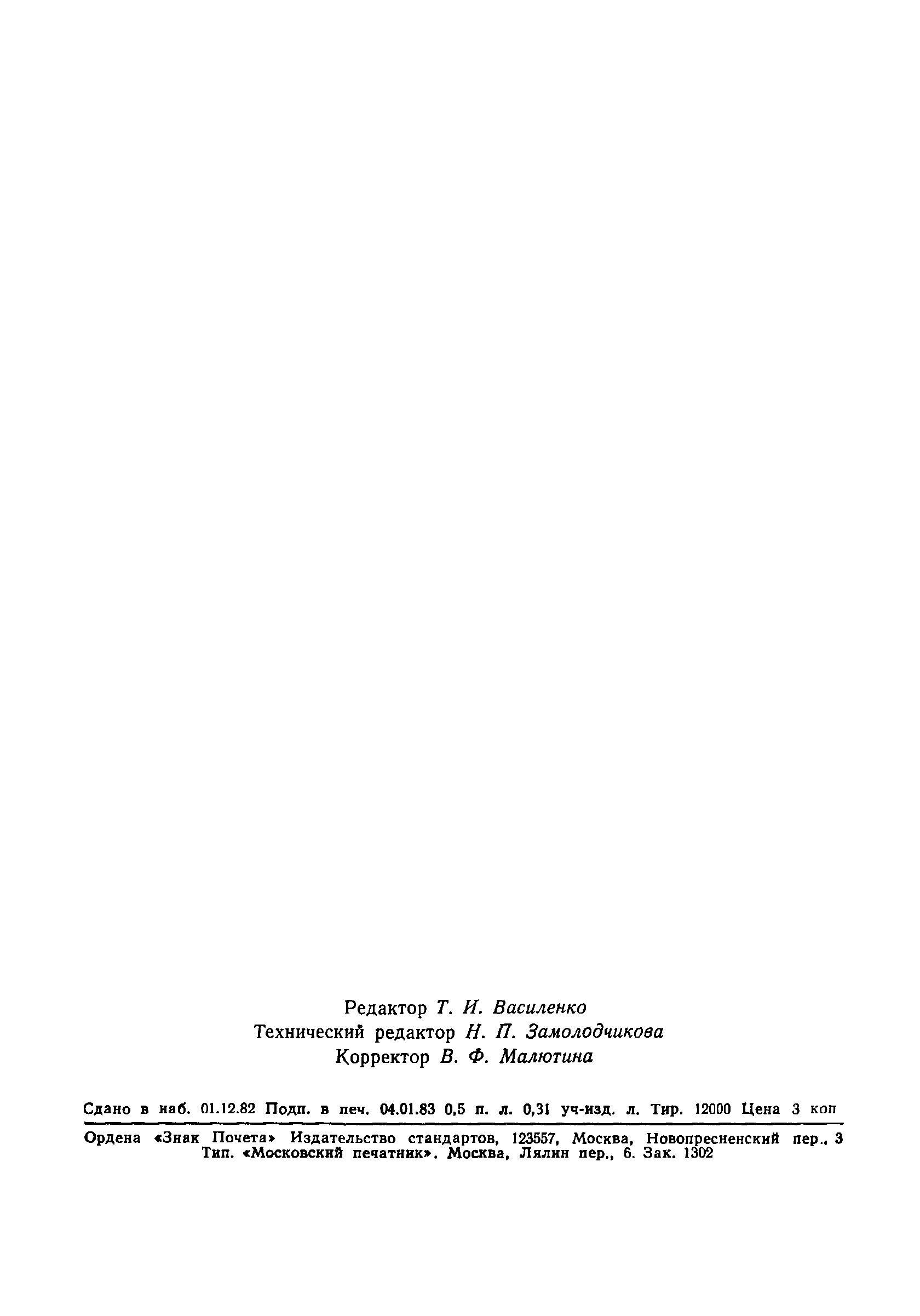 Страница 11 ГОСТ 11226-82