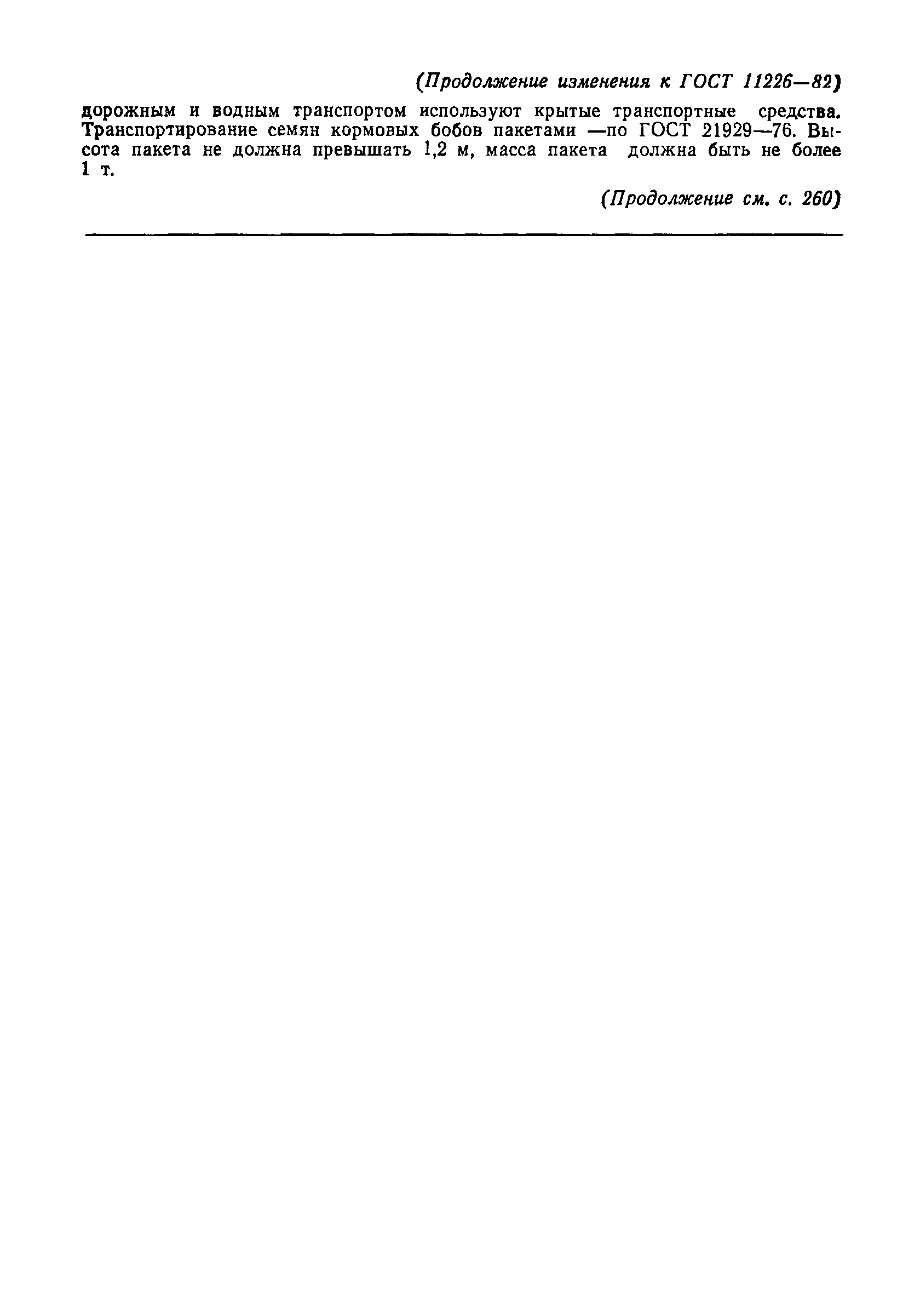 Страница 9 ГОСТ 11226-82