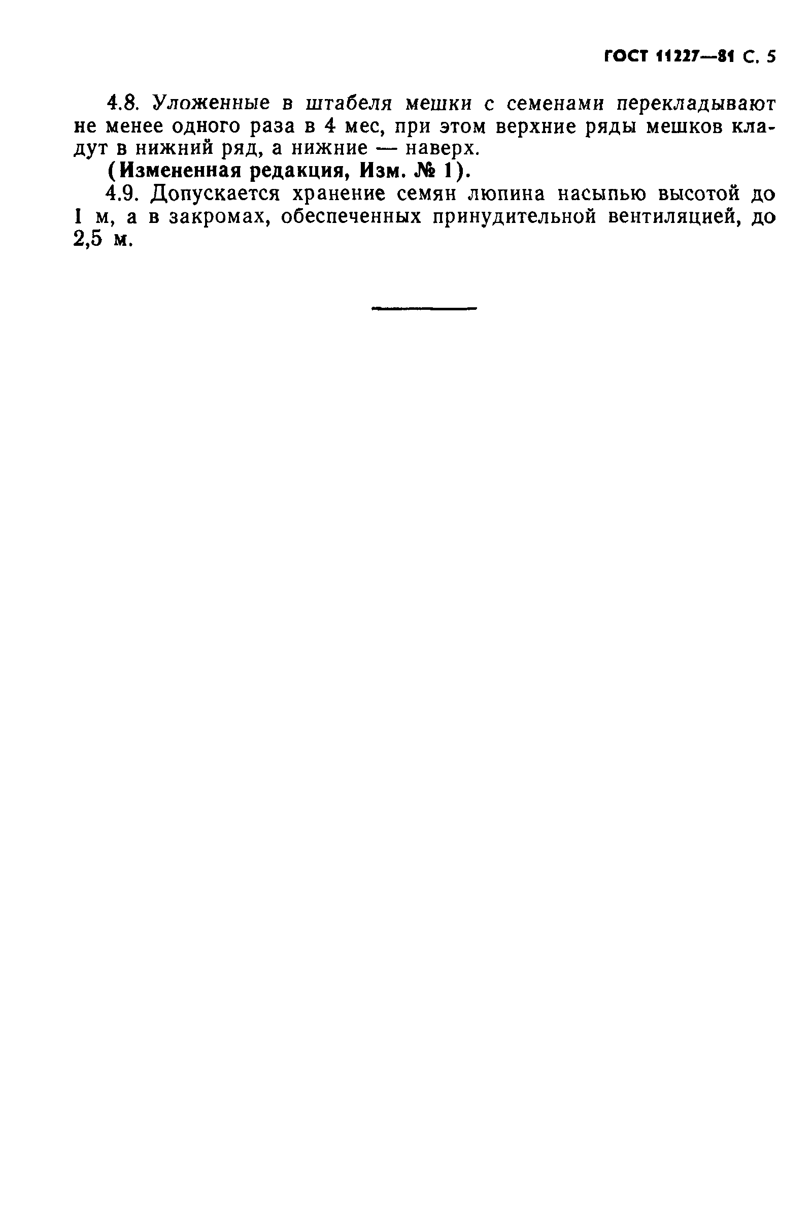 Страница 6 ГОСТ 11227-81