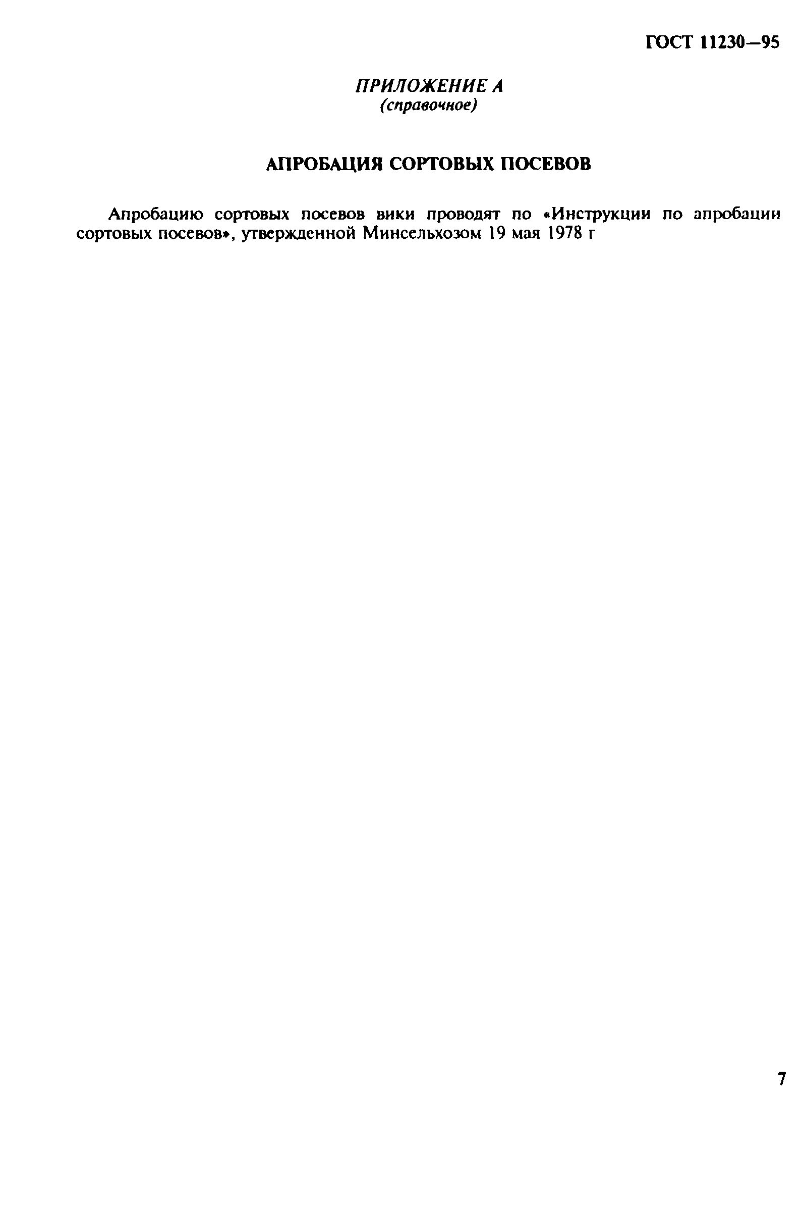 Страница 10 ГОСТ 11230-95