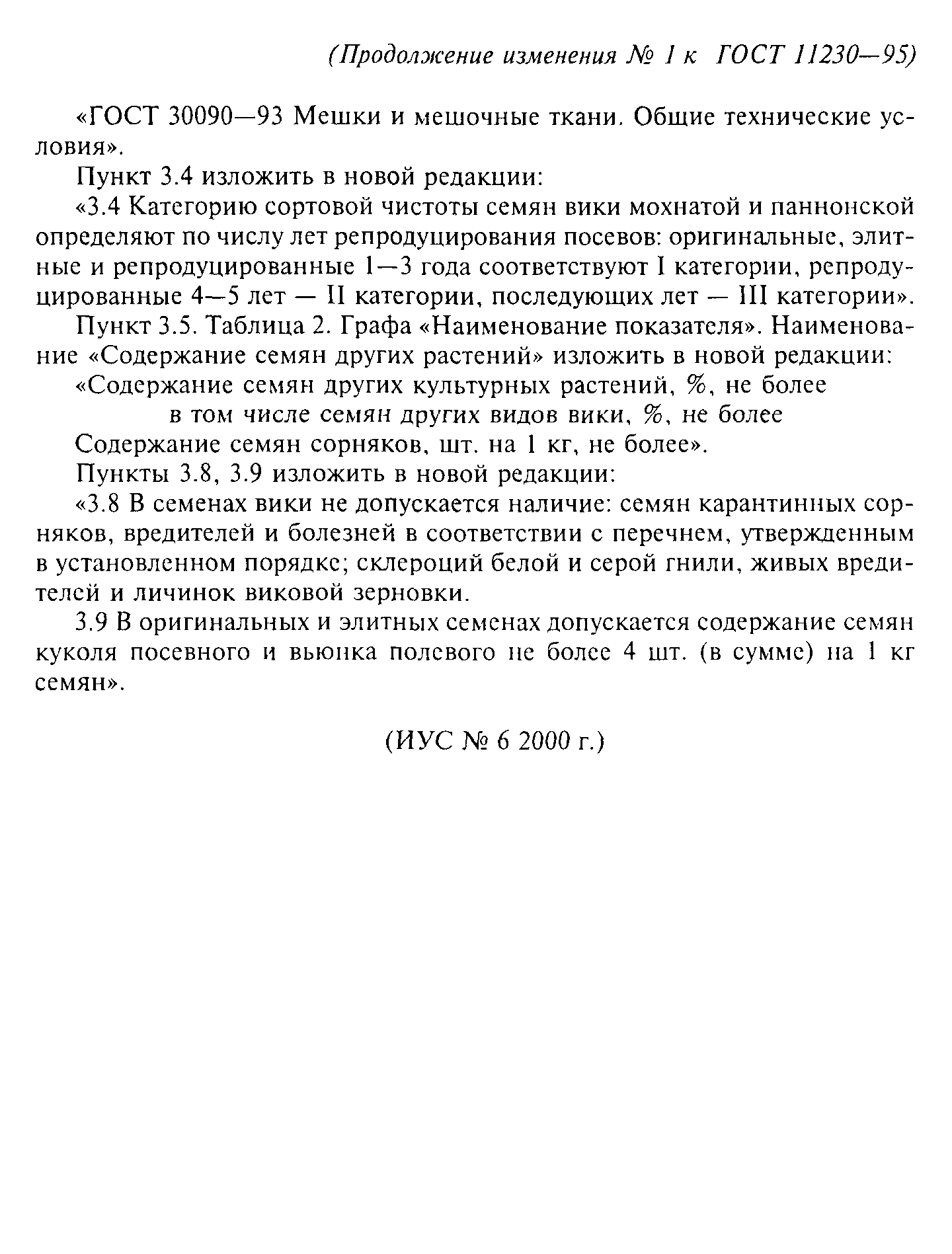 Страница 14 ГОСТ 11230-95