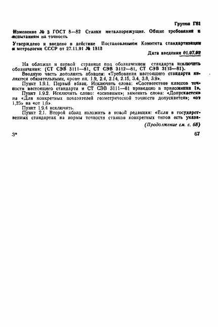 Страница 13 ГОСТ 8-82