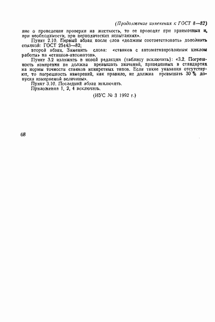 Страница 14 ГОСТ 8-82