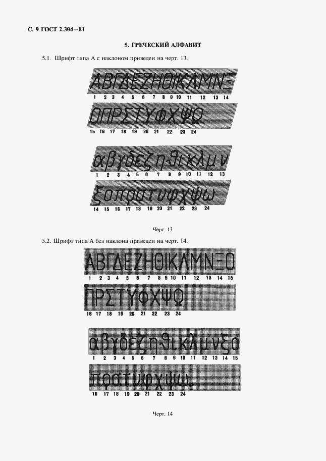 Страница 10 ГОСТ 2.304-81
