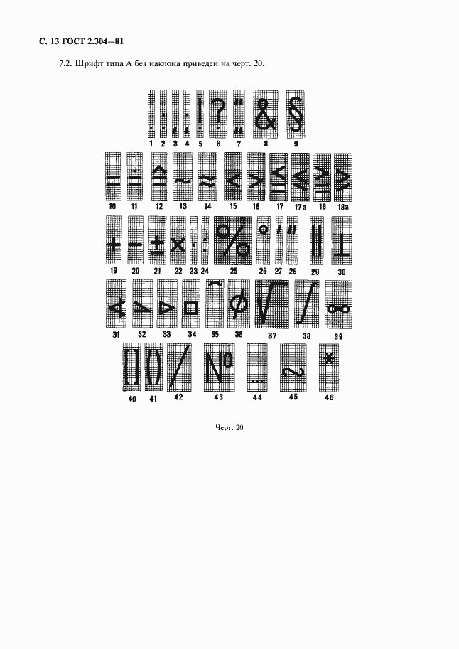 Страница 14 ГОСТ 2.304-81