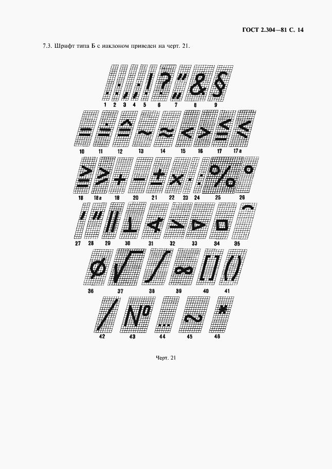 Страница 15 ГОСТ 2.304-81