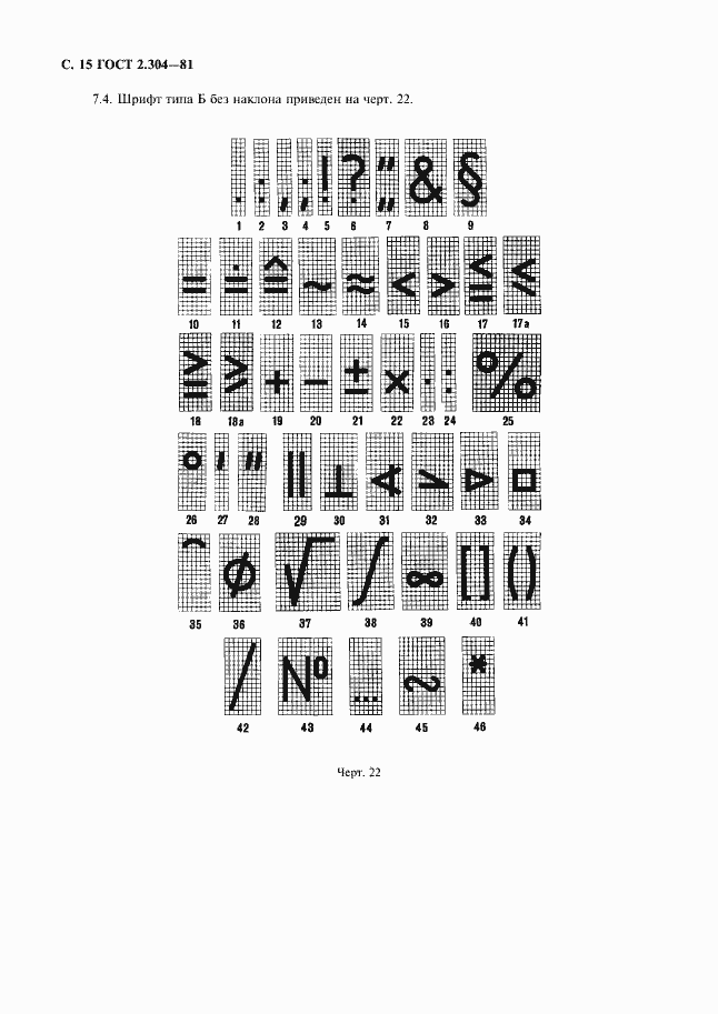 Страница 16 ГОСТ 2.304-81