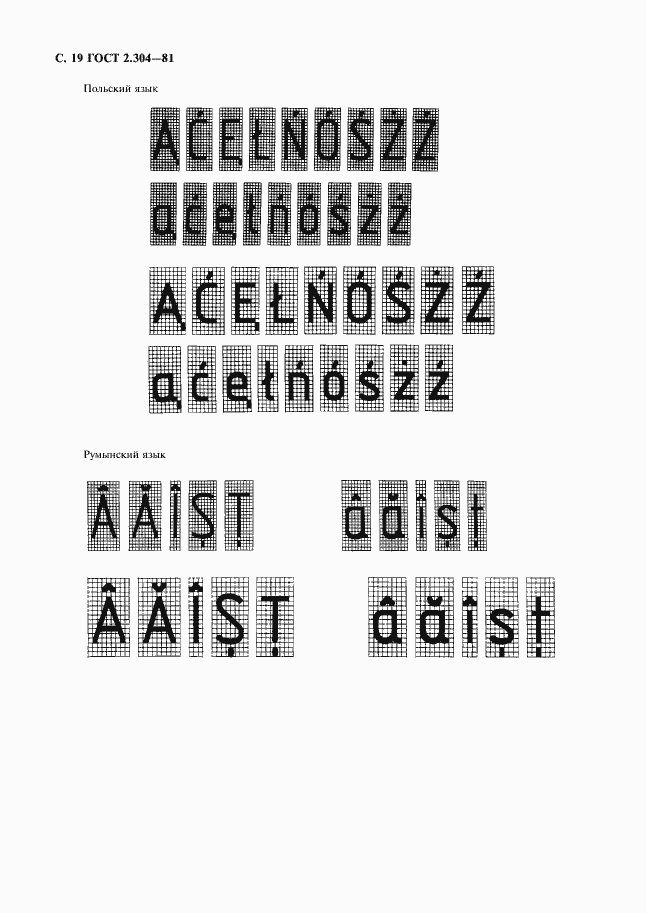 Страница 20 ГОСТ 2.304-81