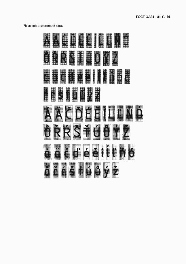 Страница 21 ГОСТ 2.304-81