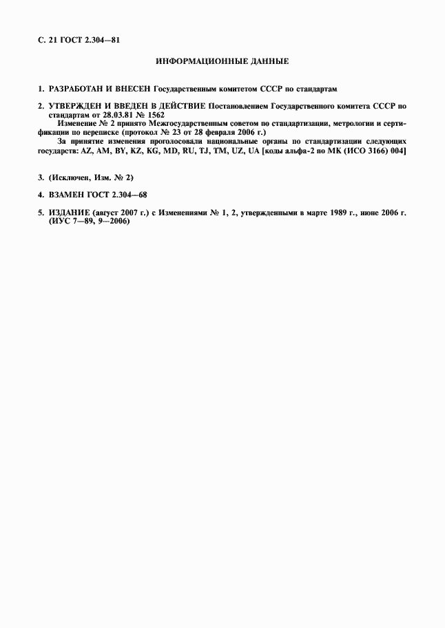 Страница 22 ГОСТ 2.304-81