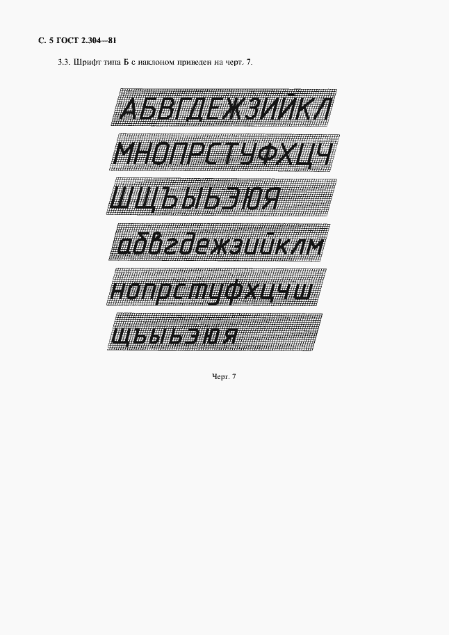 Страница 6 ГОСТ 2.304-81