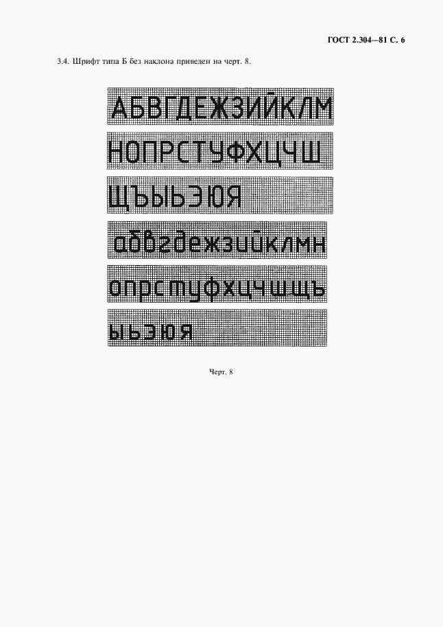 Страница 7 ГОСТ 2.304-81