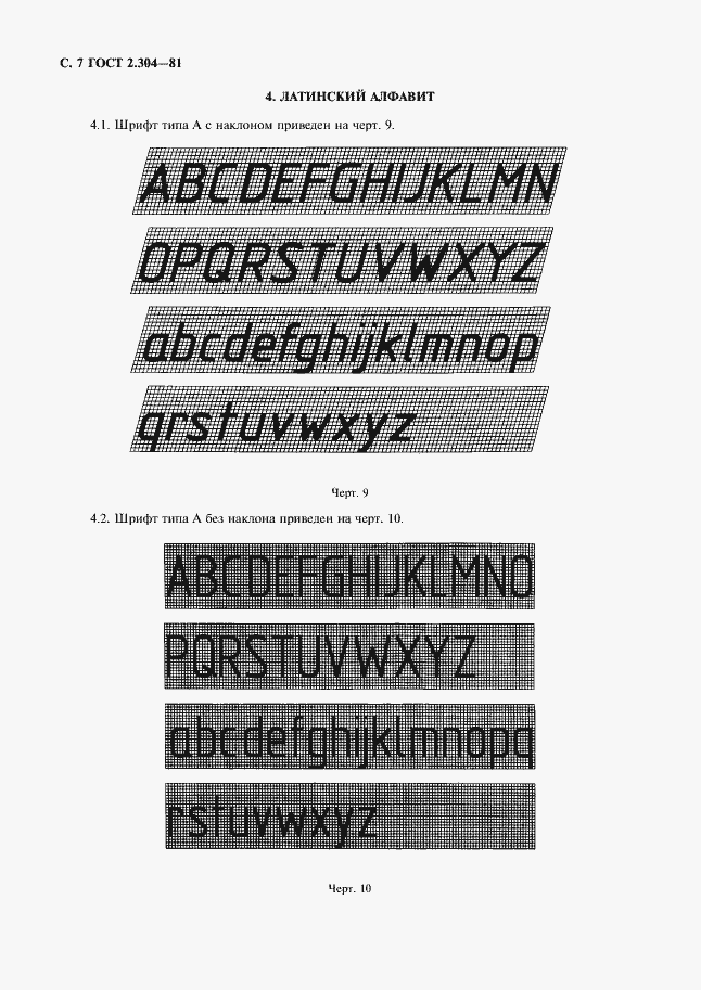 Страница 8 ГОСТ 2.304-81