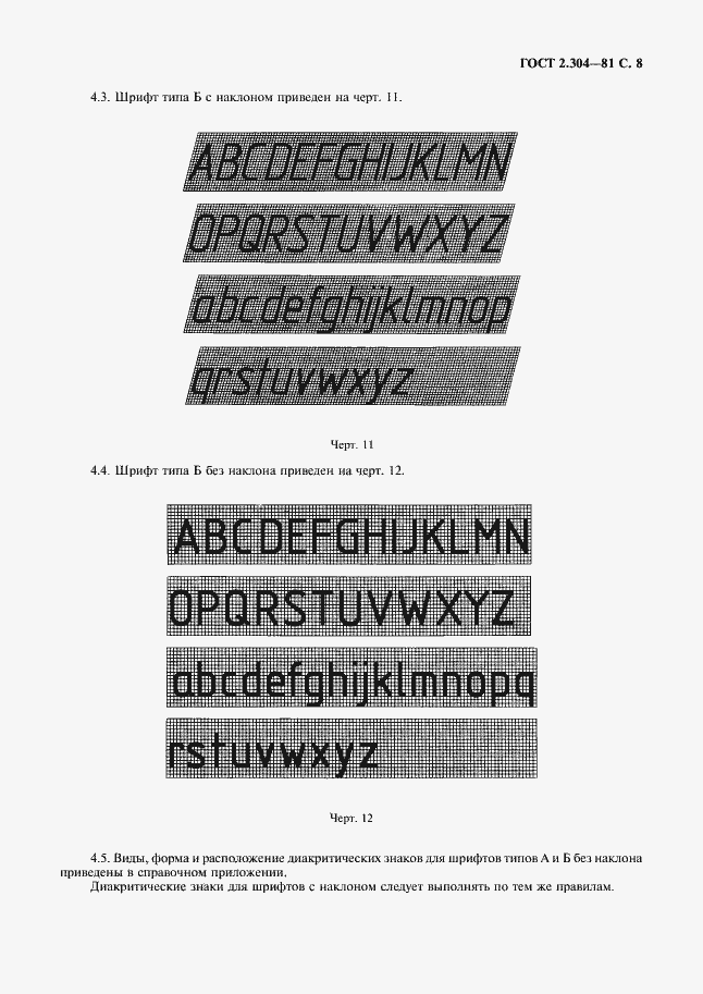 Страница 9 ГОСТ 2.304-81