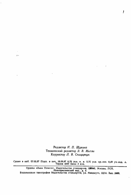 Страница 10 ГОСТ 11235-75