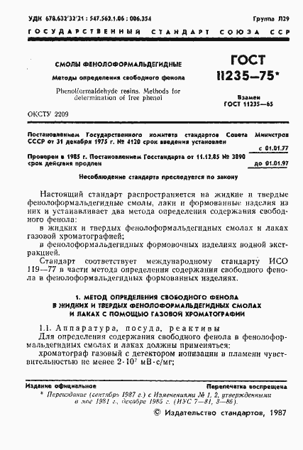 Страница 2 ГОСТ 11235-75