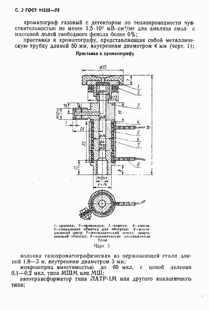 Страница 3 ГОСТ 11235-75